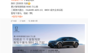 25万元！阿维塔11千里智驾款上线：全国都能“无图开” ！