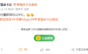 开山鼻祖归来！荣耀Magic9将回归LOFIC技术 ！