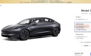 特斯拉涨价！国产Model 3长续航版售价上调至28.55万元 !