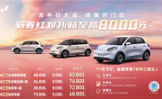 至高补贴8000元！五菱缤果推出限时购车政策：起售价6.88万元 ！