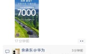 问界M7单日大定超7000台 余承东：起死回生 真不容易 !