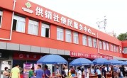 供销社是干什么的（供销社和国有超市是一个意思吗） ！