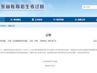小伙缺席高考一门救心梗同学一命 山东：启用语文科目副题安排参加考试 ！