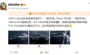 小米影像之王！小米15 Ultra两大长焦敲定 ！