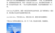 新一代V单！vivo X300 Ultra官宣下周首次亮相 ！