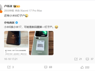 小米6机主终于换小米17 卢伟冰：还有小米6钉子户 ！