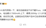 华为nova 16系列关键配置出炉：三款机型有望吃上麒麟9010S芯片 ！
