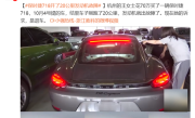 女车主花70万买的保时捷 提车20公里发动机就出故障 !