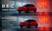 年度新配色！问界M5跃影红上市开售：22.98万元 !