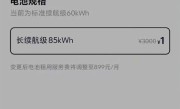 乐道汽车60kWh电池板升级为80kWh 服务费3千降至1元白菜价 ！