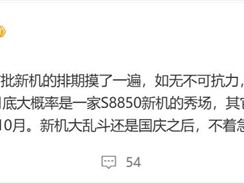小米16首发骁龙8 Elite 2：友商旗舰全部排到10月 !