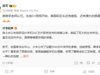 雷军谈玄戒O1：离国际巨头还有差距 还有漫长的路要走 ！