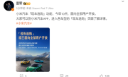 雷军宣布小米汽车现车选购功能开放：现在下定 本月就能提车 ！