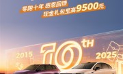 庆祝年销50万辆 零跑全车系现金礼包至高9500元 ！