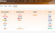 阿里巴巴更新官网：将业务重新划分为四大集团 !
