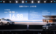 全系第五代DM混动 比亚迪中型SUV海狮07 DM-i上市：16.98万起 ！