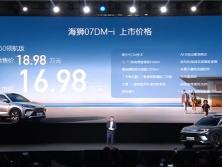 全系第五代DM混动 比亚迪中型SUV海狮07 DM-i上市：16.98万起 ！