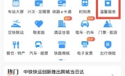 女子将15万元现金落在高铁上 12306科普：3种方法找回遗失物品 !