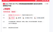 vivo官宣6月25日新品发布会：X Fold5大折叠、Air3 Pro TWS耳机齐发 ！
