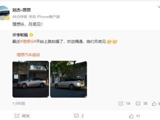 最便宜的理想纯电SUV来了！理想i6官方实车图公布：9月底发布 首次杀入20万元区间 !