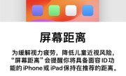 体验苹果iOS 17健康护眼功能：最简单有效预防眼睛疲劳和近视的方法 ！