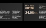 全系标配易三方、云辇-A悬架！腾势N8L预售：31.98万起 !