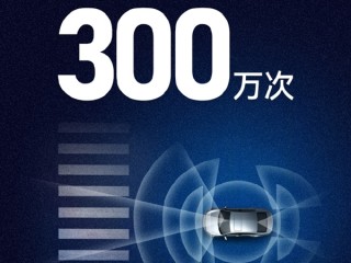 又一历史性时刻！华为乾崑智驾ADS避免可能碰撞超300万次 !