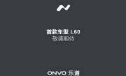 蔚来旗下乐道汽车官网上线 首款车型硬刚特斯拉Model Y ！