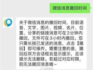 腾讯客服回应微信消息撤回时间：常规消息2分钟、文件3小时 !