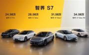 续航里程585公里：华为智界S7新车型续航信息曝光 ！