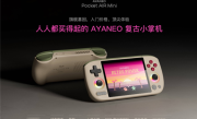 499元起！AYANEO Pocket AIR Mini发布：人人都买得起的复古掌机 !