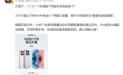 5299元 小米17标准1TB版本开售！卢伟冰：小米17全系列销量比同期增超20% !