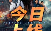 谢霆锋、张学友齐聚！电影《海关战线》今日上线网播：VIP免费看 !