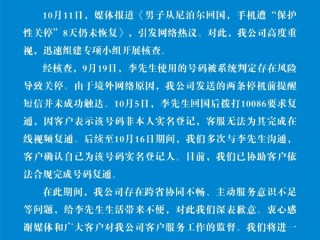 用户从尼泊尔回国后手机被保护性关停引热议 中国移动致歉：系统判定存风险 ！