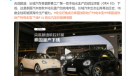 国产首款纯电车型！长城欧拉好猫于泰国正式下线：已本地化量产 ！