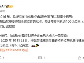 用时9年!特斯拉辅助驾驶里程达100亿公里 !