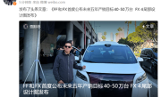 贾跃亭发布FX第二款车型FX4局部图：目标成为丰田RAV4的颠覆者 ！