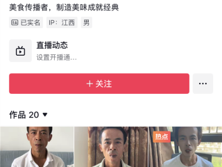 创号仅20天 “鸡排哥”粉丝突破100万 !
