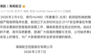 海航客机玻璃破裂 从9千米高空直降到3千米放油返航！乘客历经3次延迟终回国 ！