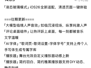 iPhone 17即将开售！QQ音乐更新率先适配iOS 26 新增液态玻璃模式 !