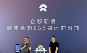李斌回应全新蔚来ES8定价：继续高价将难以竞争 活下去最重要 !