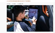 小孩儿哥广州车展体验小米汽车 手写“小MI大卖” ！