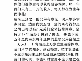 京东太猛了！待遇好到飞起：“大佬”已突破11万人 ！