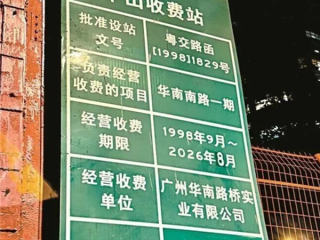 高速永久免费大潮来了！多地老牌高速公路取消收费 ！