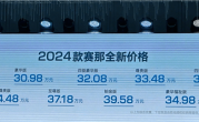 全系降价2.5万元！2024款丰田赛那上市：28.48万起 ！
