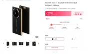 今年最难抢的手机！华为Mate XT三折叠10天预约人数已达626万：备货量100万台 ！