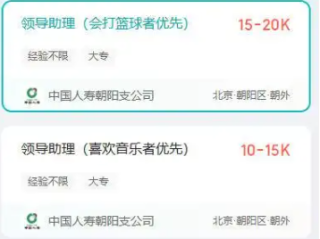 中国人寿支公司回应招人“会打篮球”优先：编辑随手写的 想改也改不了 ！