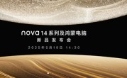 最美华为手机！华为nova 14系列外观公布：易烊千玺代言 !