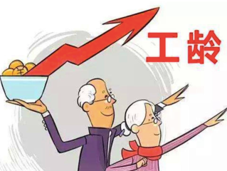 工龄假怎么算（计算工龄假的方法） ！