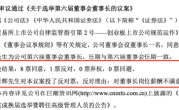 上市公司董事长因嫌435万元薪酬低反对自己连任” 回应：是董秘笔误 ！